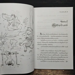 นิทานเพื่อนเด็ก - พ.ศรีสมิต รูปที่ 8