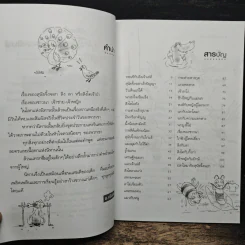 นิทานเพื่อนเด็ก - พ.ศรีสมิต รูปที่ 7