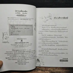 นิทานเพื่อนเด็ก - พ.ศรีสมิต รูปที่ 6