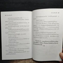 นิทานเพื่อนเด็ก - พ.ศรีสมิต รูปที่ 9