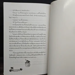 นิทานเอกของโลก สำหรับคุณหนู - ปรางอุษา รูปที่ 10