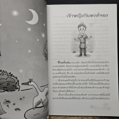 นิทานเอกของโลก สำหรับคุณหนู - ปรางอุษา รูปที่ 9