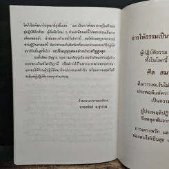 สมเด็จพระพุฒาจารย์ (โต พรหมรังสี) วัดระฆังโฆสิตารามวรมหาวิหาร รูปที่ 8
