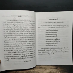 สมเด็จพระพุฒาจารย์ (โต พรหมรังสี) วัดระฆังโฆสิตารามวรมหาวิหาร รูปที่ 6
