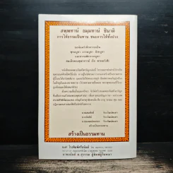 สมเด็จพระพุฒาจารย์ (โต พรหมรังสี) วัดระฆังโฆสิตารามวรมหาวิหาร รูปที่ 2