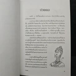 ปวดคอ - รองศาสตราจารย์สุรศักดิ์ ศรีสุข รูปที่ 8