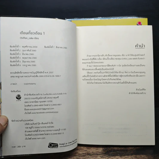 เดือนเกี้ยวเดือน 3 เล่มจบ - Chiffon_cake รูปที่ 5