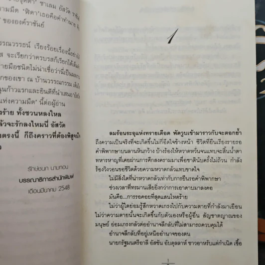 อัสวัด ราชันย์แห่งความมืด 2 เล่มจบ - วรรณวรรธน์ รูปที่ 7