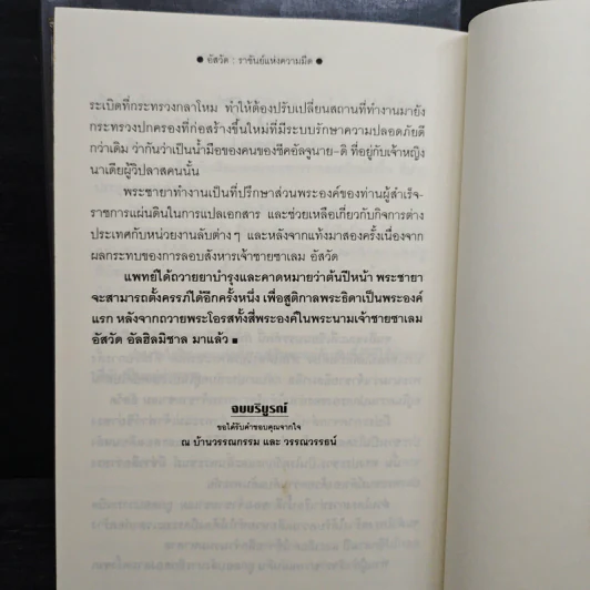 อัสวัด ราชันย์แห่งความมืด 2 เล่มจบ - วรรณวรรธน์ รูปที่ 9