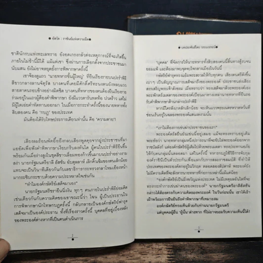 อัสวัด ราชันย์แห่งความมืด 2 เล่มจบ - วรรณวรรธน์ รูปที่ 8