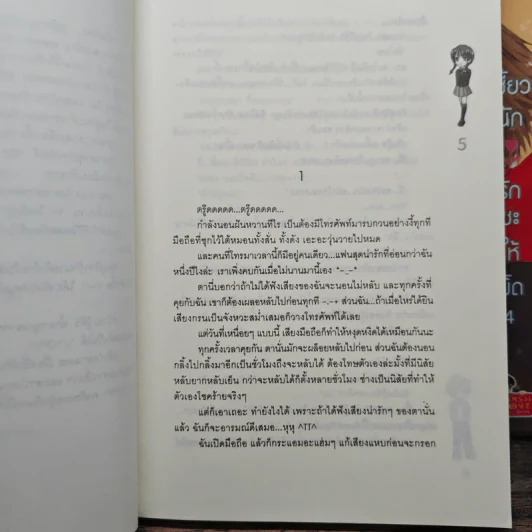 เซี้ยวนักรักซะให้เข็ด 4 เล่มจบ - Lee, Haen Nim รูปที่ 6