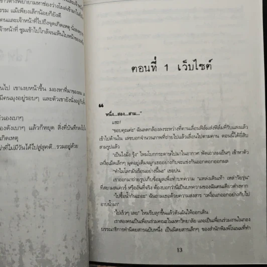 The Second Hand ร้านหลอนออนไลน์ เล่ม 1-3 - ข้าเจ้า รูปที่ 8