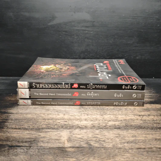 The Second Hand ร้านหลอนออนไลน์ เล่ม 1-3 - ข้าเจ้า รูปที่ 3