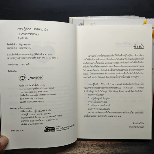 นิยายแจ่มใส Boxset Wedding Plan แผนรักไม่จำกัดหัวใจ 5 เล่มจบ รูปที่ 9