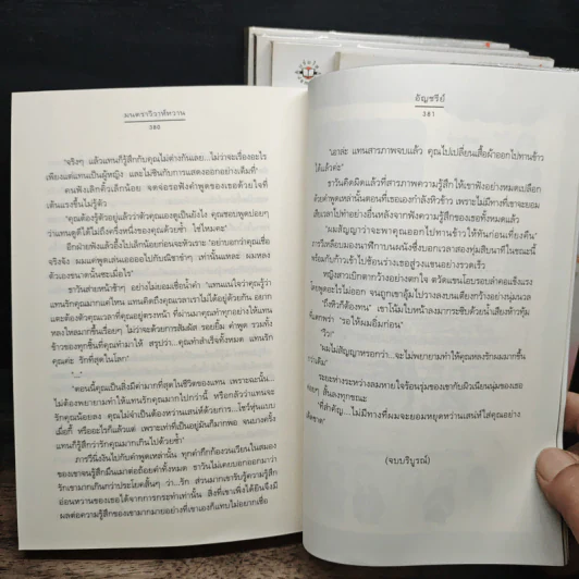 นิยายแจ่มใส Boxset Wedding Plan แผนรักไม่จำกัดหัวใจ 5 เล่มจบ รูปที่ 11
