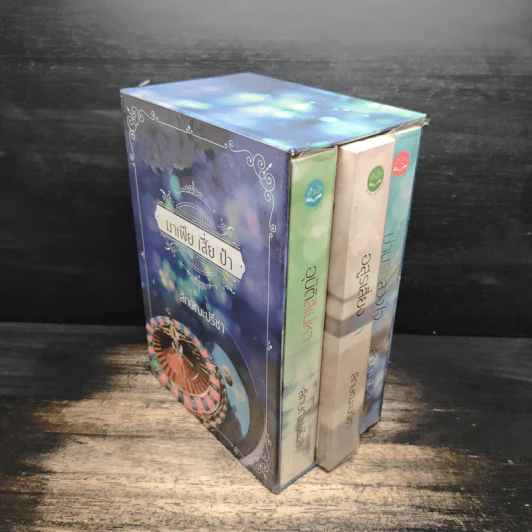 Box Set มาเฟีย เสี่ย ป๋า อุบัติสิเน่หา,อสูรเสี่ยงรัก,ม่านรักลวงใจ 3 เล่ม - ลักษณะปรีชา รูปที่ 1