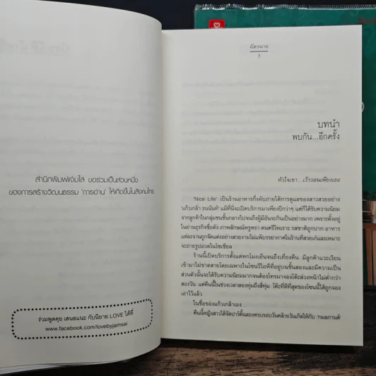 เท่าที่...รัก Box Set 3 เล่ม - ฉัตรฉาย, Andra รูปที่ 10