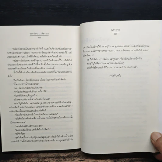 ออดอ้อนเพียงเธอ - ฉัตรฉาย รูปที่ 8
