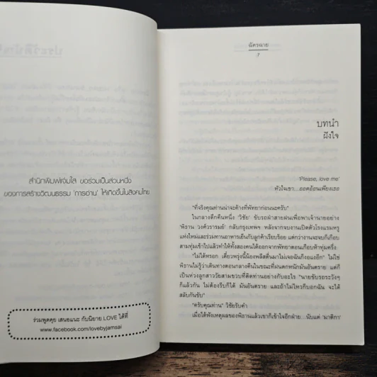 ออดอ้อนเพียงเธอ - ฉัตรฉาย รูปที่ 7