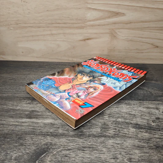 มังกรอหังการ หมาป่าคะนองศึก เล่ม 7 รูปที่ 3