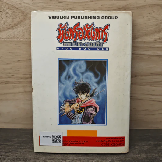 มังกรอหังการ หมาป่าคะนองศึก เล่ม 6 รูปที่ 5