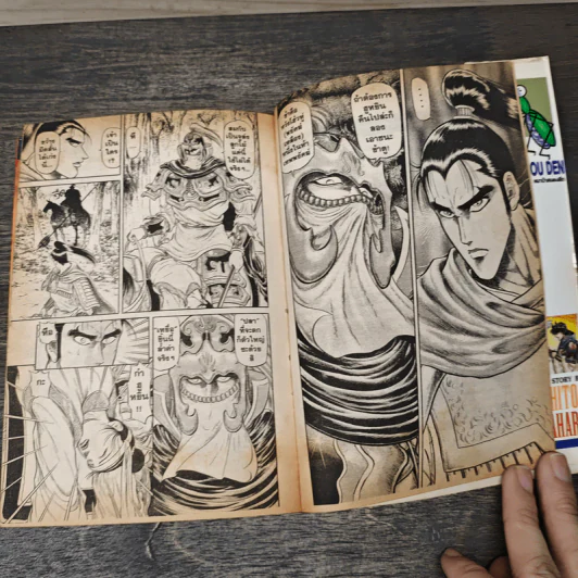 มังกรอหังการ หมาป่าคะนองศึก เล่ม 6 รูปที่ 7