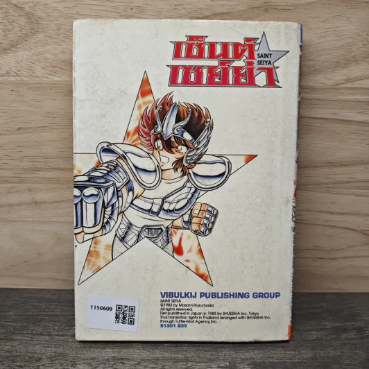 เซนต์เซย่า เล่ม 1 รูปที่ 5