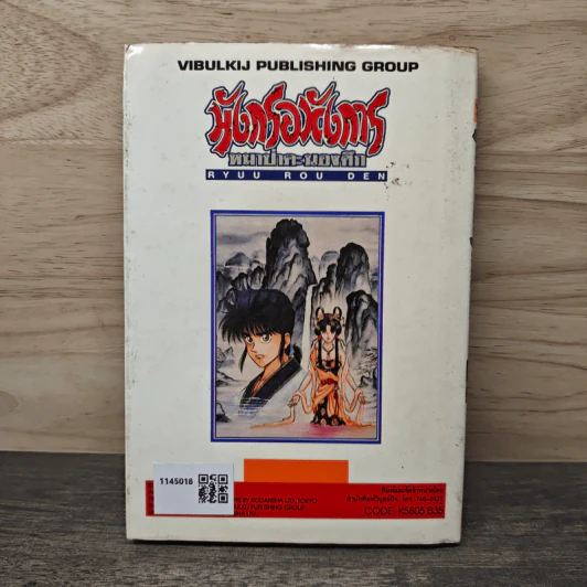 มังกรอหังการ หมาป่าคะนองศึก เล่ม 5 รูปที่ 5