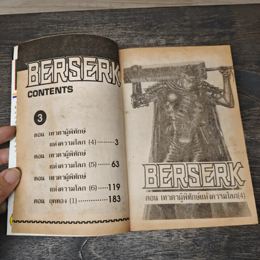 Berserk เล่ม 3 - Kentarou Miura รูปที่ 6