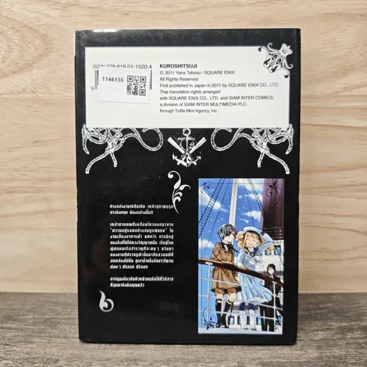 Black Butler คน(ลึก)ไขปริศนา(ลับ) เล่ม 12 - Yana Toboso รูปที่ 5