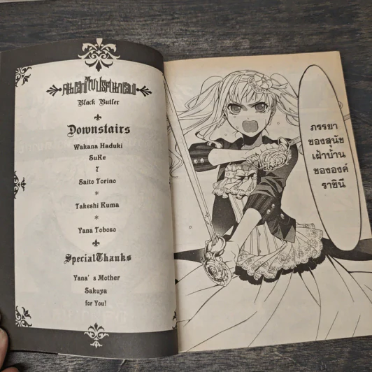Black Butler คน(ลึก)ไขปริศนา(ลับ) เล่ม 12 - Yana Toboso รูปที่ 8