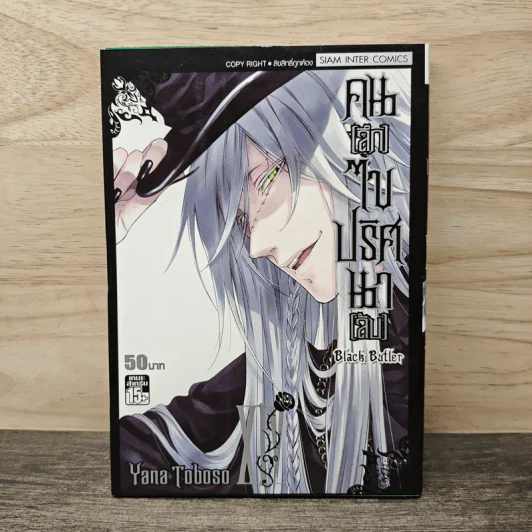 คน(ลึก)ไขปริศนา(ลับ) เล่ม 14 รูปที่ 1