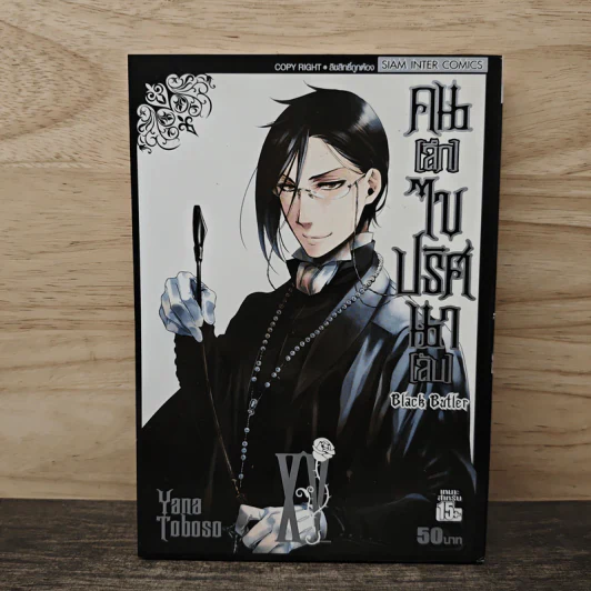 Black Butler คน(ลึก)ไขปริศนา(ลับ) เล่ม 15 รูปที่ 1