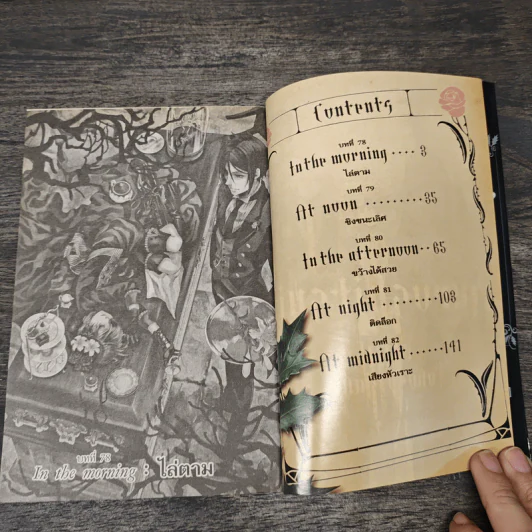 Black Butler คน(ลึก)ไขปริศนา(ลับ) เล่ม 17 รูปที่ 6