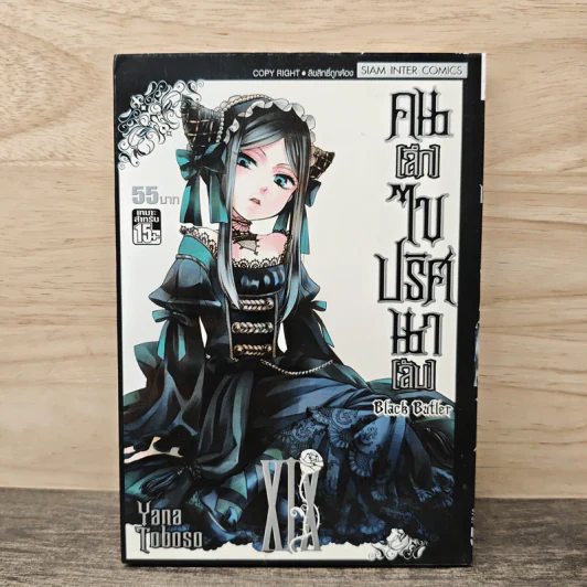 Black Butler คน(ลึก)ไขปริศนา(ลับ) เล่ม 19 - Yana Toboso รูปที่ 1