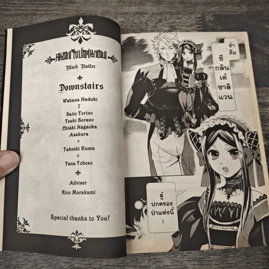 Black Butler คน(ลึก)ไขปริศนา(ลับ) เล่ม 18 - Yana Toboso รูปที่ 8