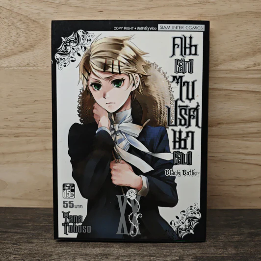 Black Butler คน(ลึก)ไขปริศนา(ลับ) เล่ม 20 รูปที่ 1