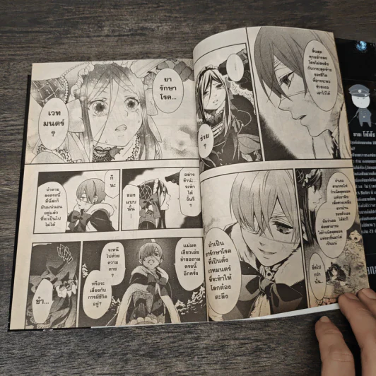 Black Butler คน(ลึก)ไขปริศนา(ลับ) เล่ม 21 - Yana Toboso รูปที่ 7