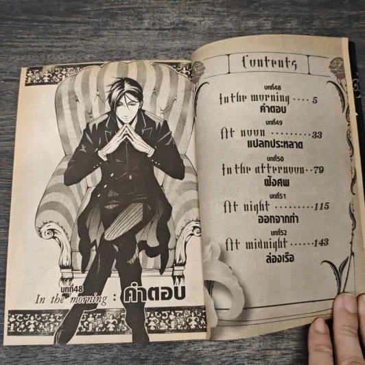 Black Butler คน(ลึก)ไขปริศนา(ลับ) เล่ม 11 - Yana Toboso รูปที่ 6