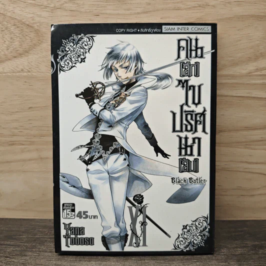 Black Butler คน(ลึก)ไขปริศนา(ลับ) เล่ม 11 - Yana Toboso รูปที่ 1