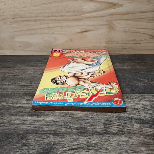 อสูรซ่านนรกสั่ง เล่ม 8 - Miyashita Akira รูปที่ 4