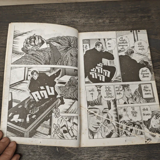 อสูรซ่านนรกสั่ง เล่ม 15 - Miyashita Akira รูปที่ 6
