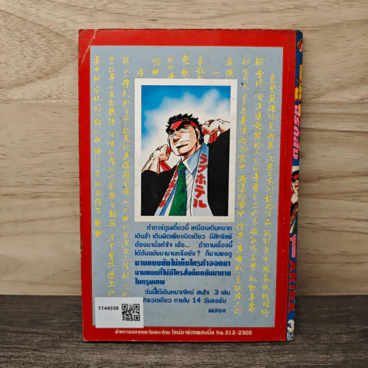 อสูรซ่านนรกสั่ง เล่ม 14 - Miyashita Akira รูปที่ 5