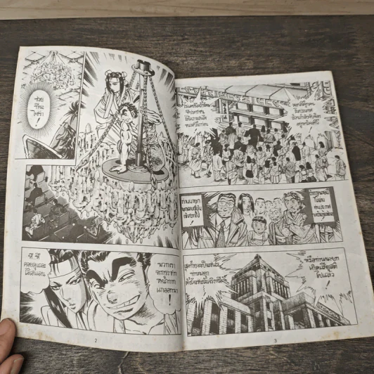 อสูรซ่านนรกสั่ง เล่ม 17 - Miyashita Akira รูปที่ 6