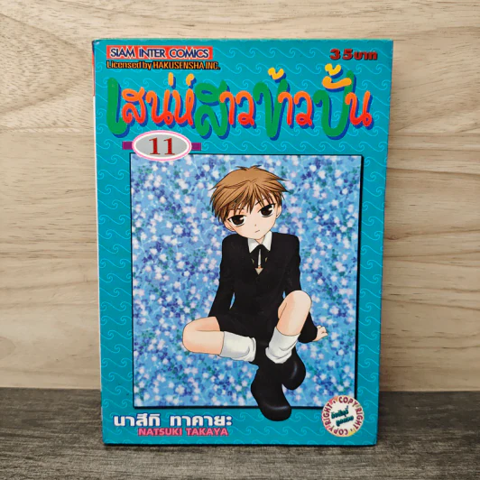เสน่ห์สาวข้าวปั้น เล่ม 11 - นาสึกิ ทาคายะ รูปที่ 1