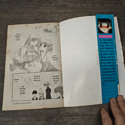 เสน่ห์สาวข้าวปั้น เล่ม 5 - นาสึกิ ทาคายะ รูปที่ 8
