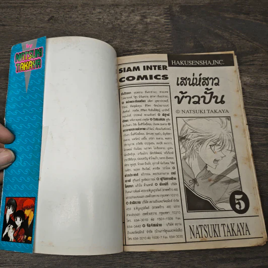 เสน่ห์สาวข้าวปั้น เล่ม 5 - นาสึกิ ทาคายะ รูปที่ 6