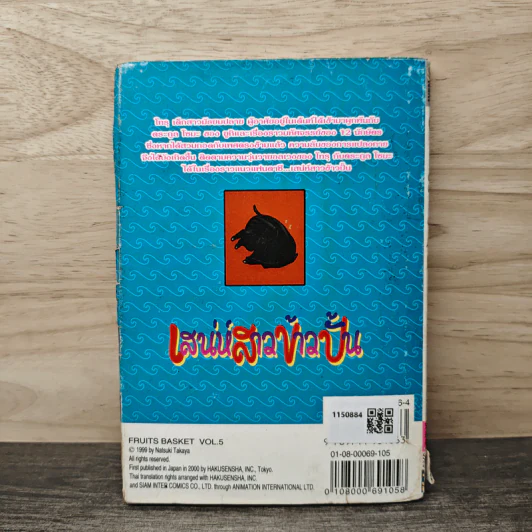 เสน่ห์สาวข้าวปั้น เล่ม 5 - นาสึกิ ทาคายะ รูปที่ 5