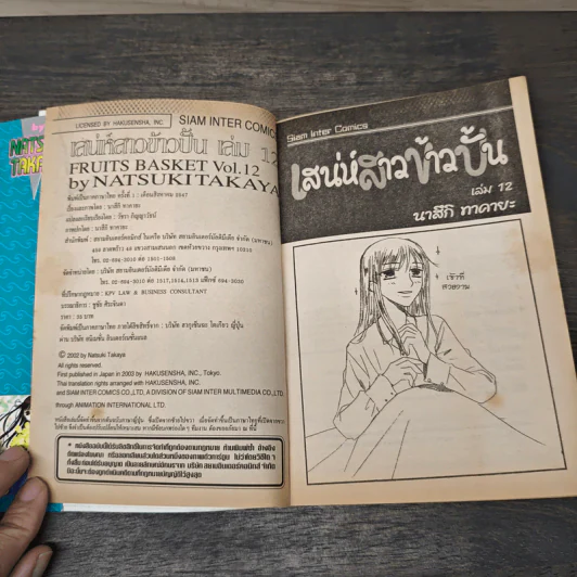 เสน่ห์สาวข้าวปั้น เล่ม 12 - นาสึกิ ทาคายะ รูปที่ 6