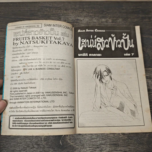 Fruits Basket เสน่ห์สาวข้าวปั้น เล่ม 7 รูปที่ 6